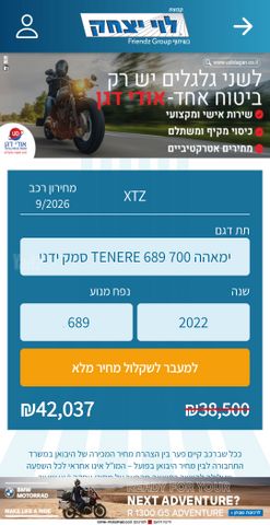 מודעת רכב ימאהה טנרה 700