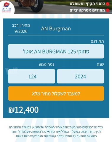 מודעת רכב סוזוקי בורגמן 125