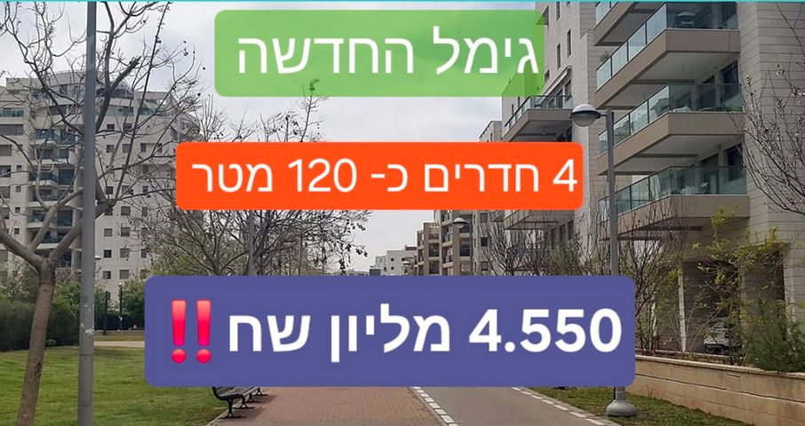 אזורי חן, גימל החדשה