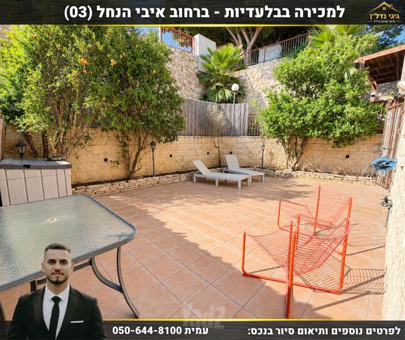 איבי הנחל 