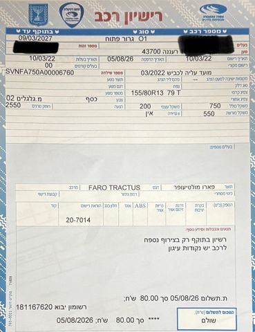 מודעת רכב פרטי/מסחרי