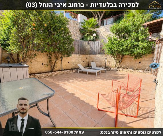איבי הנחל 