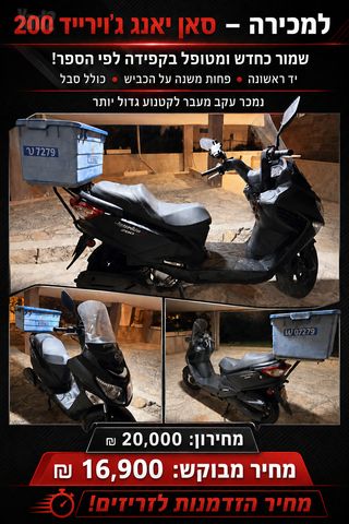 מודעת רכב סאן יאנג ג'וי רייד 200