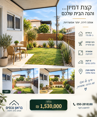 דירת גן