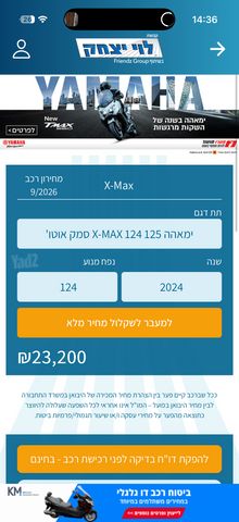 מודעת רכב ימאהה אחר