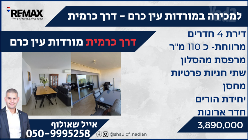 דרך כרמית 