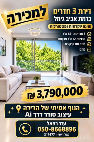 רמת אביב ג'