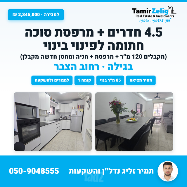 הצבר 