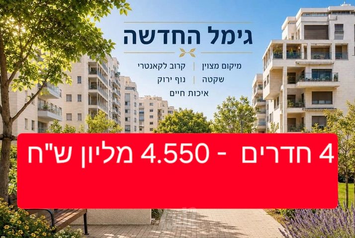 אזורי חן, גימל החדשה