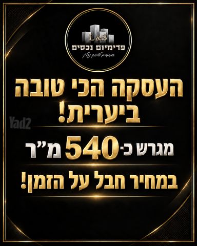 שדרות יערית 1