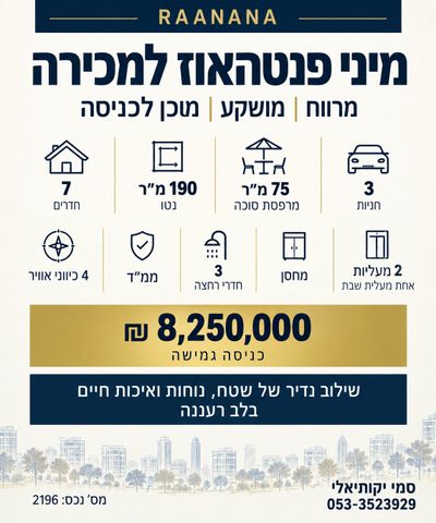 גג/ פנטהאוז