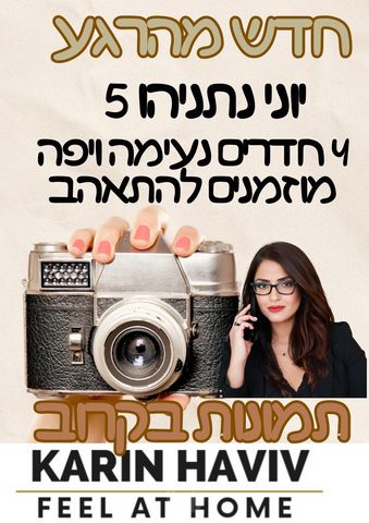 יוני נתניהו 5