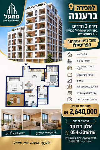 נווה דוד רמז