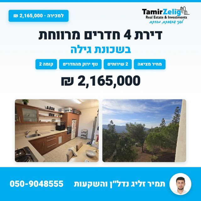 המרגלית 304