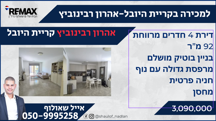 אהרון רבינוביץ' 32