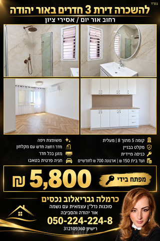 דירה, ההסתדרות, אור יהודה