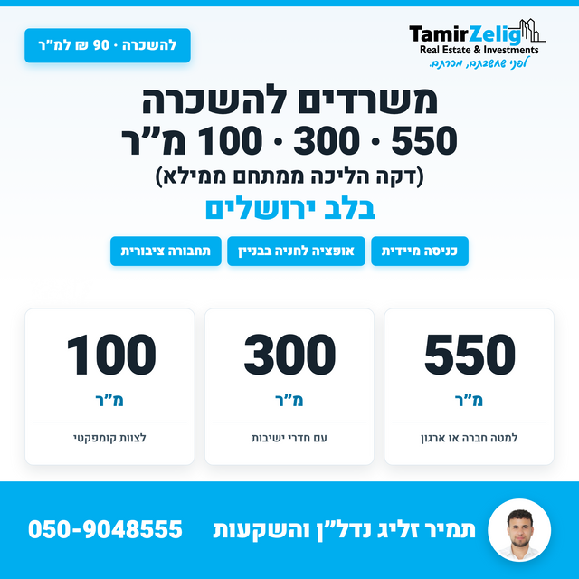 שלומציון המלכה 