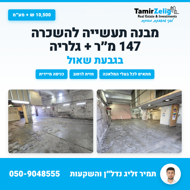 אזור תעשיה גבעת שאול