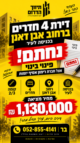 דירה