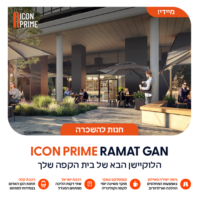 חנויות/ שטח מסחרי