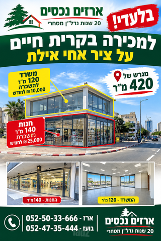 שדרות אח"י אילת 