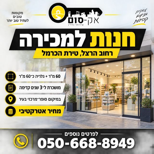 הרצל 