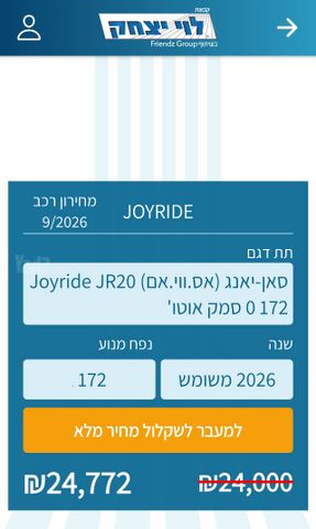 מודעת רכב סאן יאנג ג'וי רייד 200