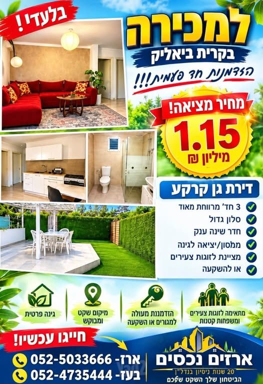 דירת גן