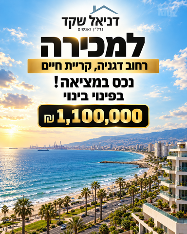 שדרות דגניה 