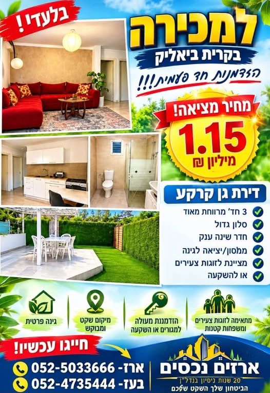 דירת גן