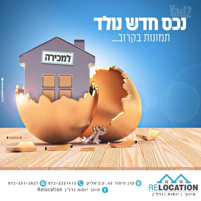 מודעת נכס, יעל, מוצקין הותיקה, קרית מוצקין