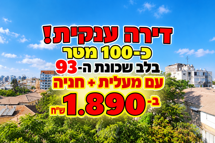 כפר גנים א