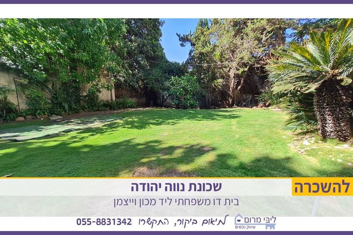 נווה יהודה