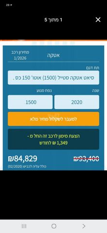 מודעת רכב סיאט אטקה