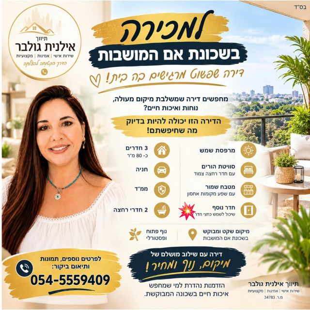 הדר המושבות הותיקה / אם המושבות הותיקה