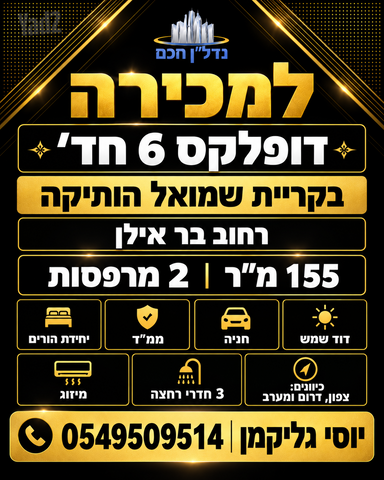 בר אילן 