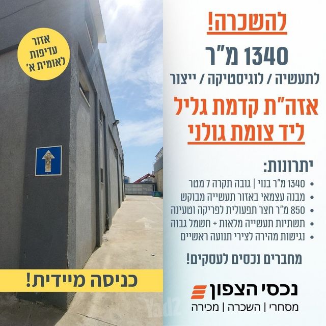 מבני תעשיה, פארק תעשיות קדמת גליל