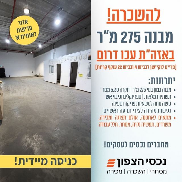 אזור תעשיה עכו דרום