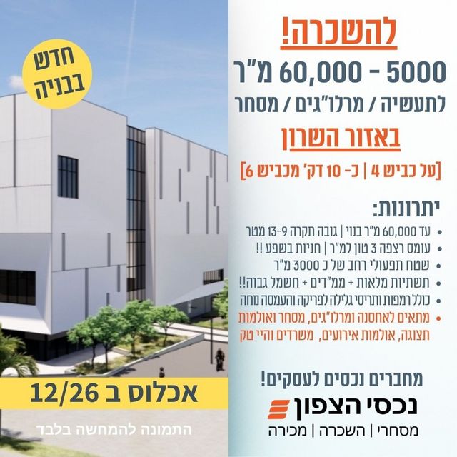 מבני תעשיה
