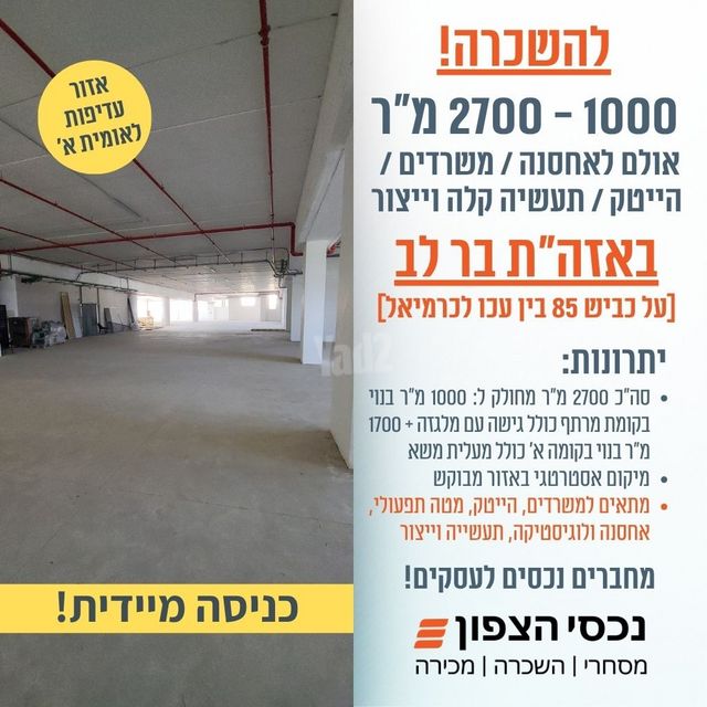 מבני תעשיה, תעשיון בר לב, תעשיון בר לב
