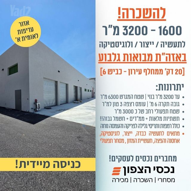 מבני תעשיה, מפעלי גלבוע
