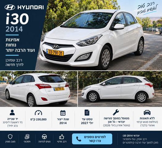 מודעת רכב יונדאי i30
