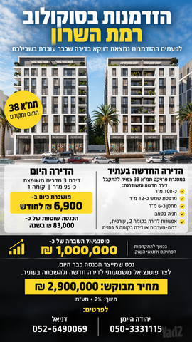 דירה, גולן, רמת השרון