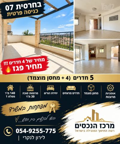 החרסית 
