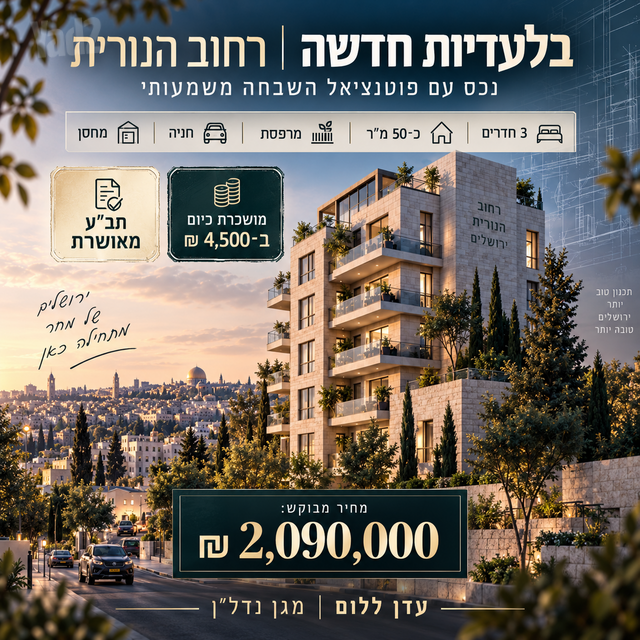 הנורית 