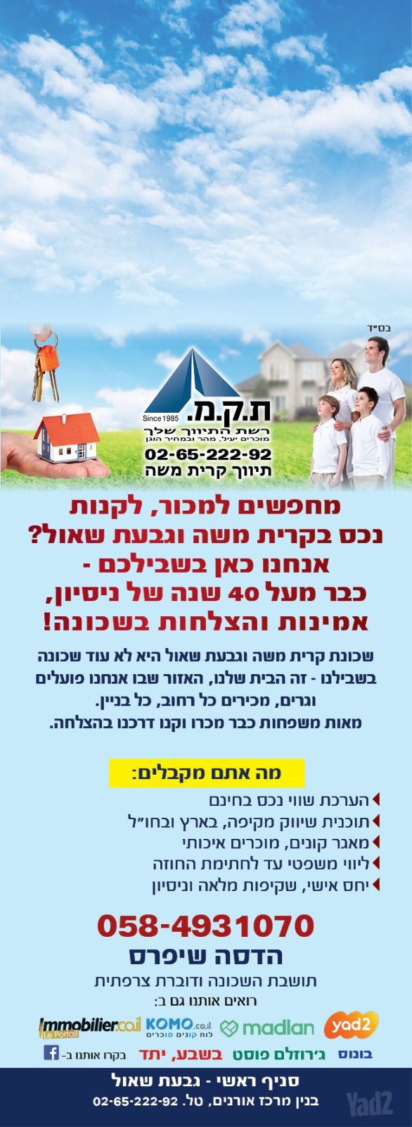 שדרות המאירי 