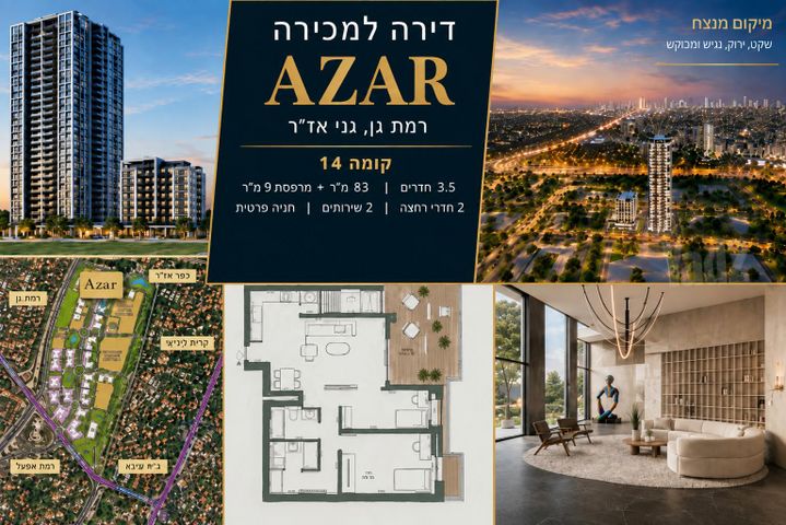 הנח"ל כפר אז"ר 2