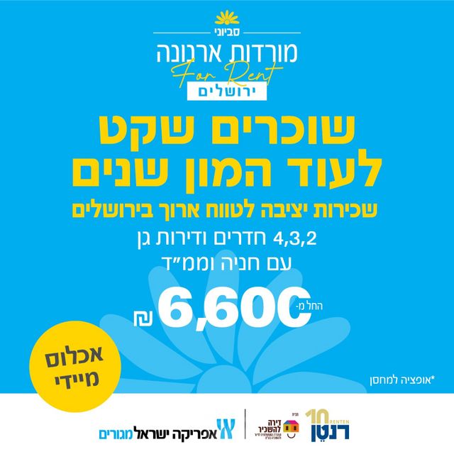 דירת גן, מורדות ארנונה, ירושלים