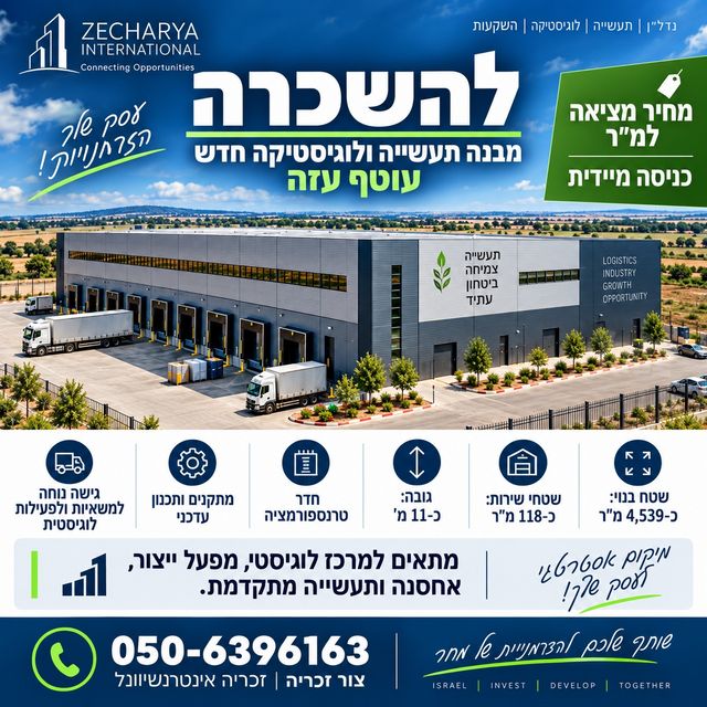 מבני תעשיה