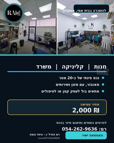 חנויות/ שטח מסחרי